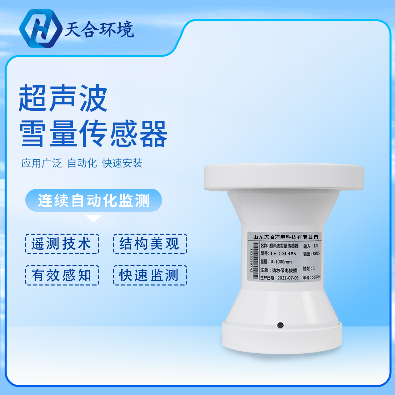 超聲波雪量傳感器是怎么感知雪量的？