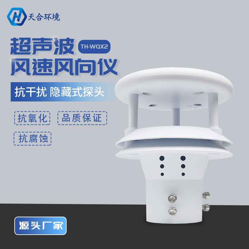 又到一年秋風起，超聲波風力風速傳感器產品介紹~