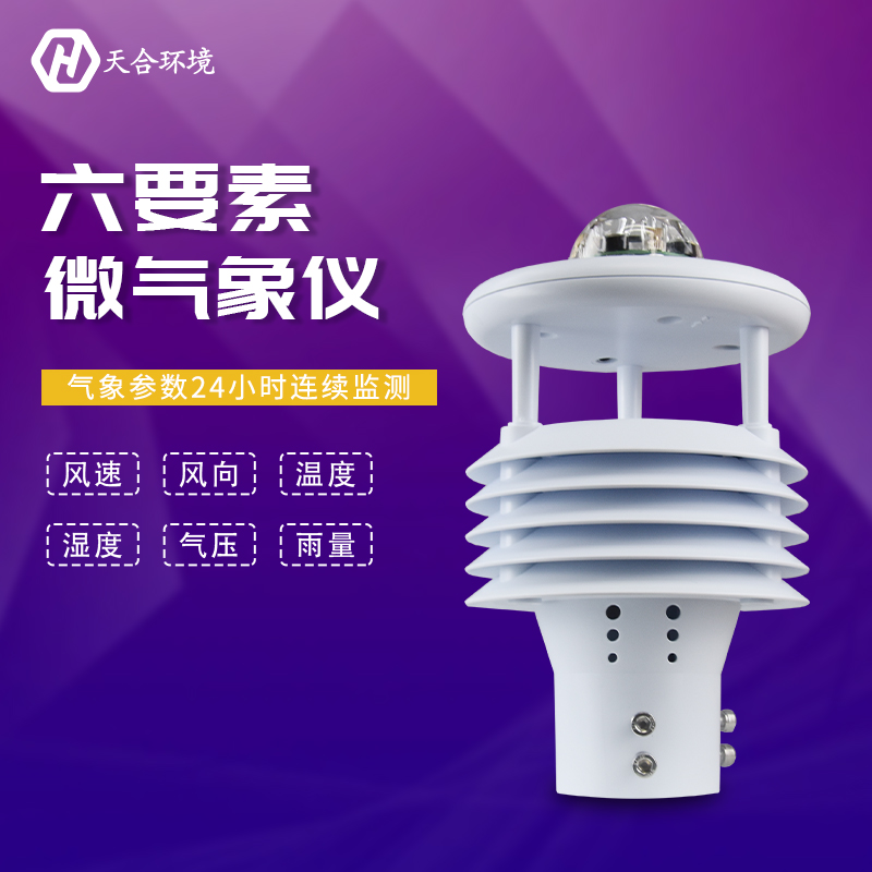 微型氣象儀對于氣象有什么意義？