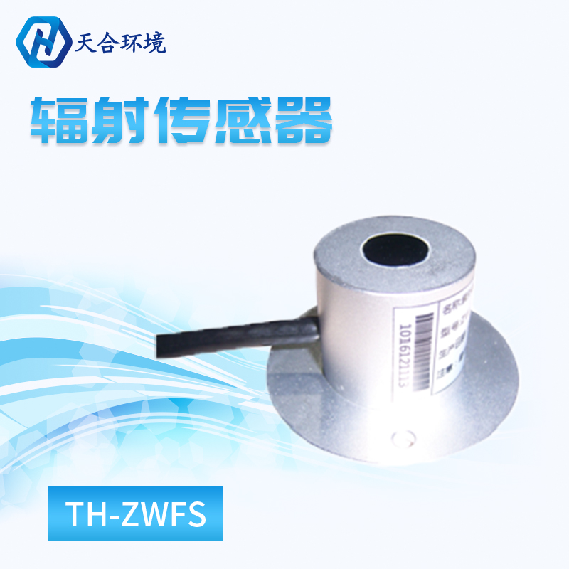 紫外線有輻射嗎？紫外輻射傳感器怎么樣？
