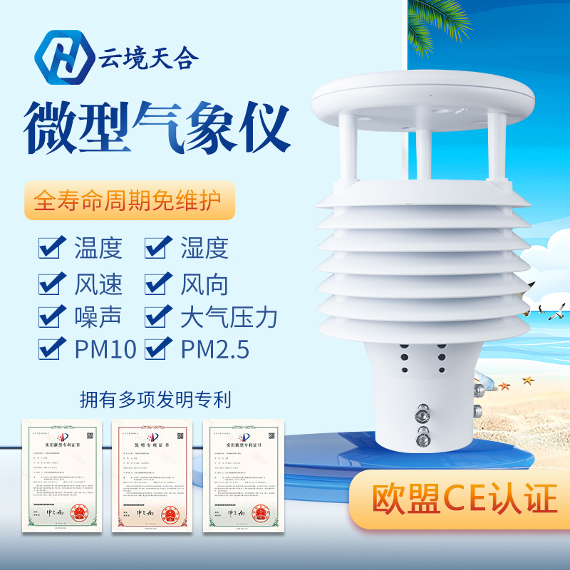 空氣質(zhì)量傳感器能監(jiān)測幾種氣象要素？
