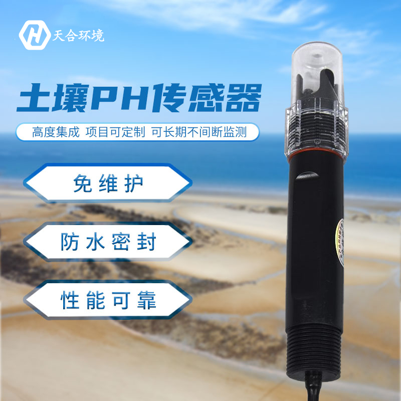 土壤PH傳感器優勢有哪些？
