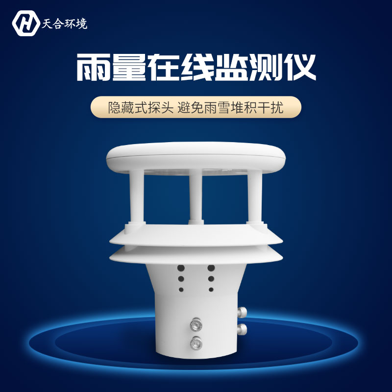 壓電雨量傳感器監測的準不準？