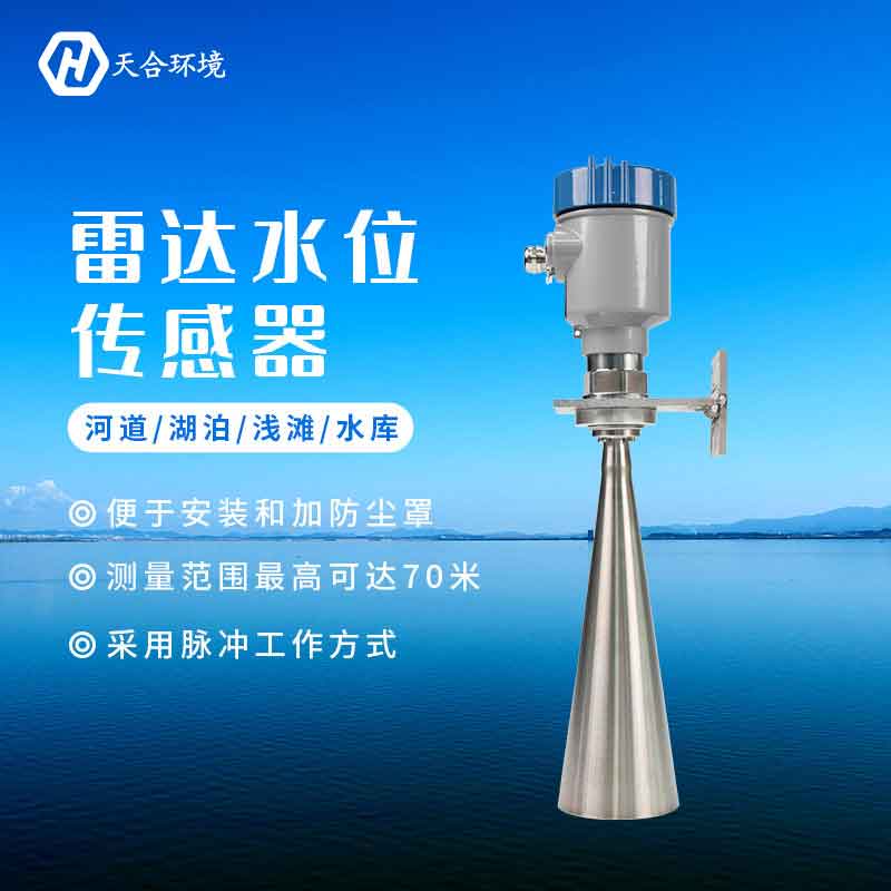 雷達(dá)液位計產(chǎn)品特點