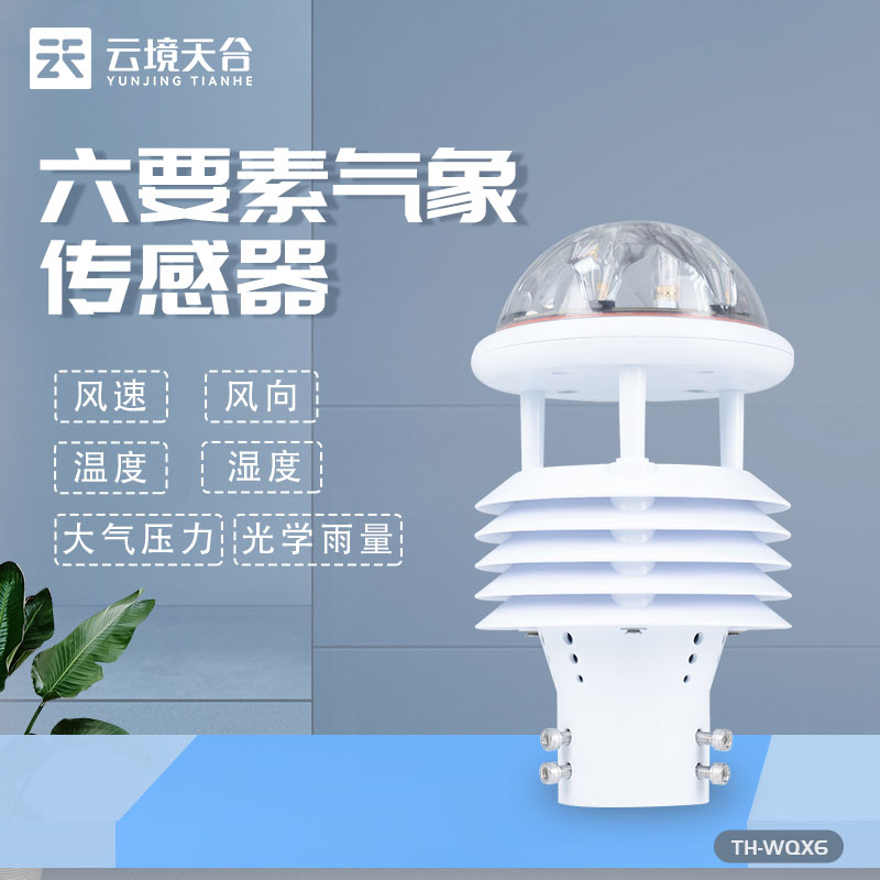 輸電線路環(huán)境監(jiān)測儀-野外電塔氣象監(jiān)測設備百科